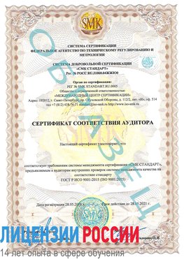 Образец сертификата соответствия аудитора Звенигород Сертификат ISO 9001